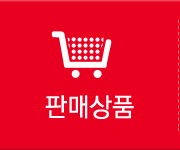 판매상품