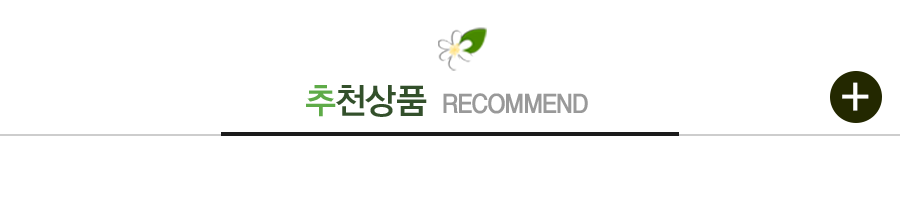 추천상품