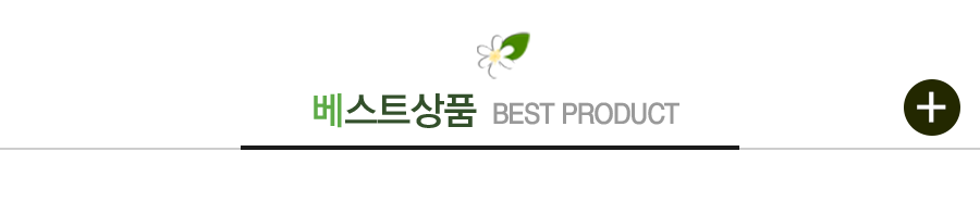 베스트상품